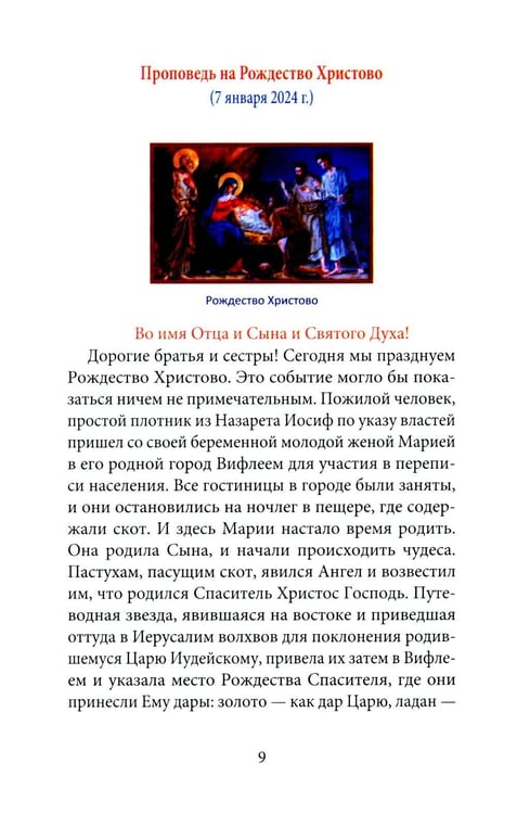 Дополнительное изображение книги «Проповеди»
