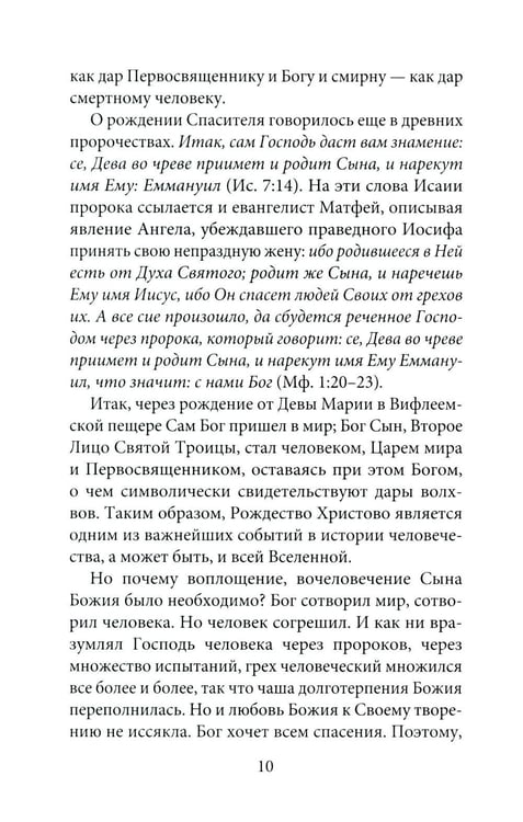 Дополнительное изображение книги «Проповеди»