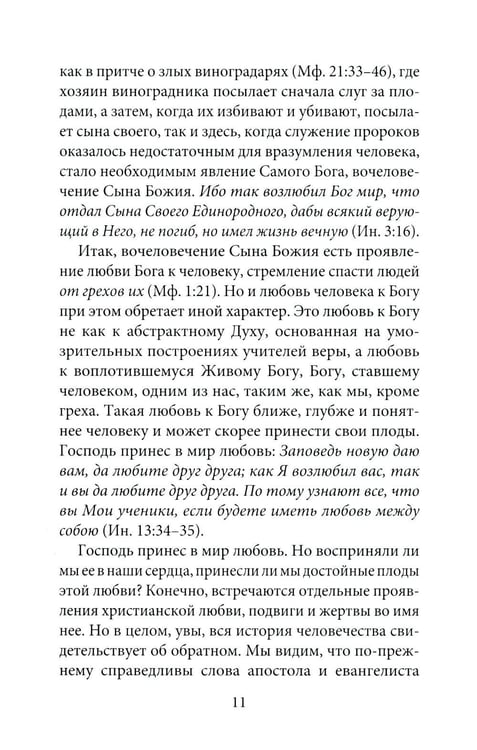 Дополнительное изображение книги «Проповеди»