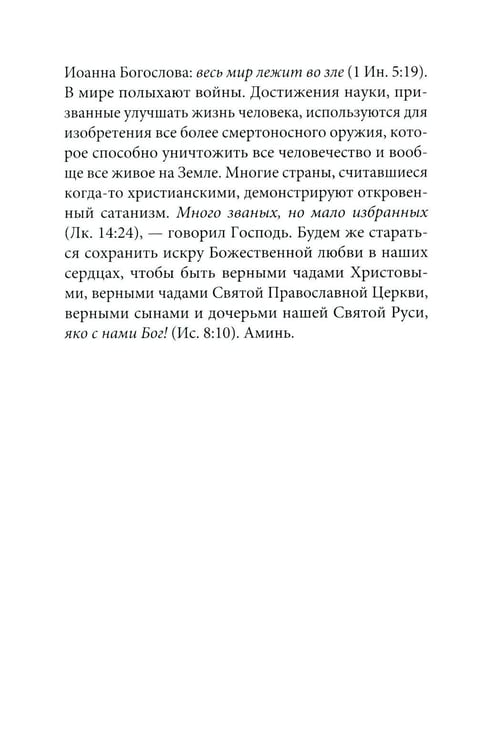 Дополнительное изображение книги «Проповеди»