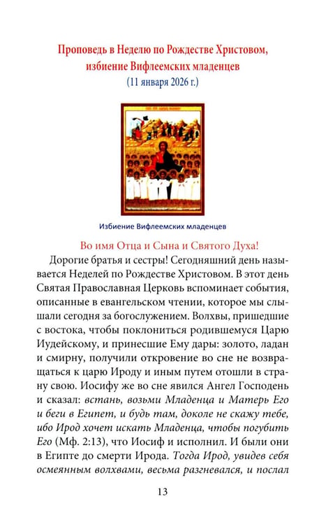Дополнительное изображение книги «Проповеди»