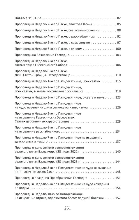 Дополнительное изображение книги «Проповеди»