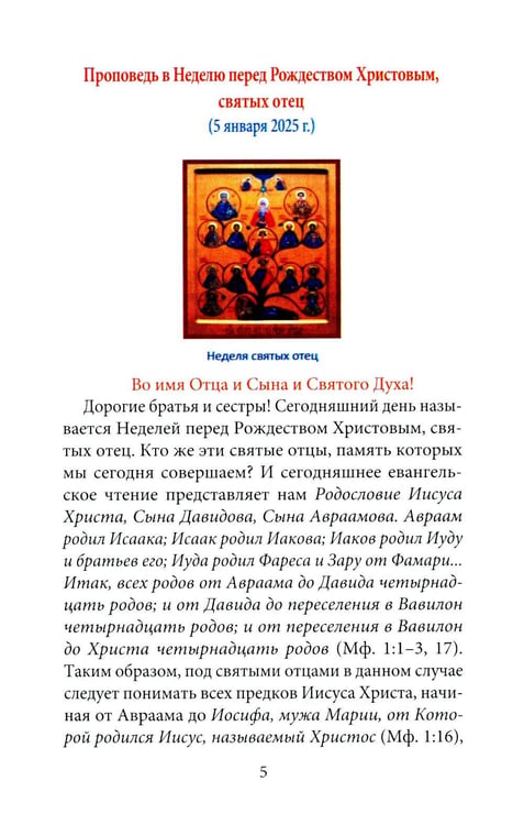 Дополнительное изображение книги «Проповеди»