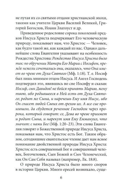 Дополнительное изображение книги «Проповеди»
