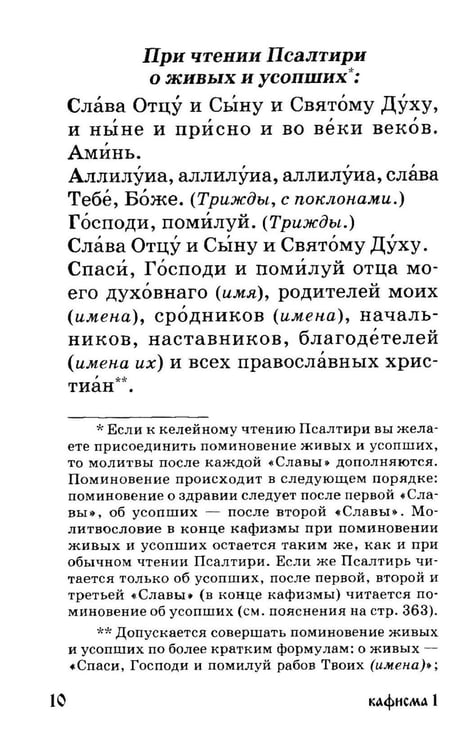 Дополнительное изображение книги «Псалтирь для мирян. Чтение Псалтири с поминовением живых и усопших»