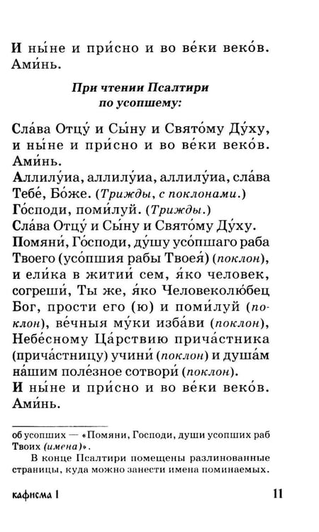 Дополнительное изображение книги «Псалтирь для мирян. Чтение Псалтири с поминовением живых и усопших»
