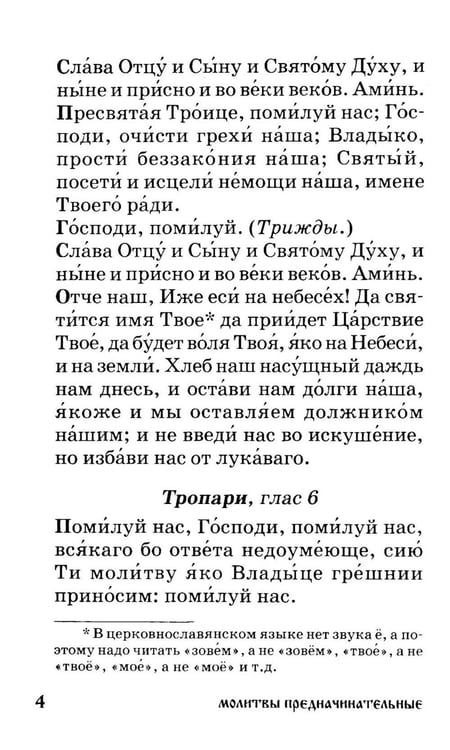 Дополнительное изображение книги «Псалтирь для мирян. Чтение Псалтири с поминовением живых и усопших»