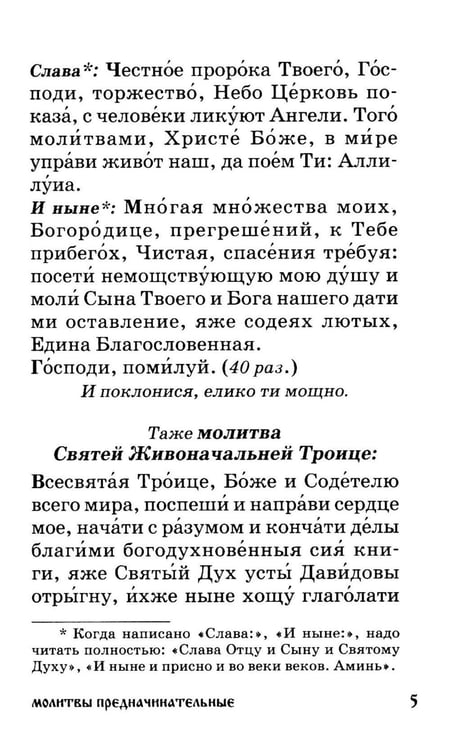 Дополнительное изображение книги «Псалтирь для мирян. Чтение Псалтири с поминовением живых и усопших»