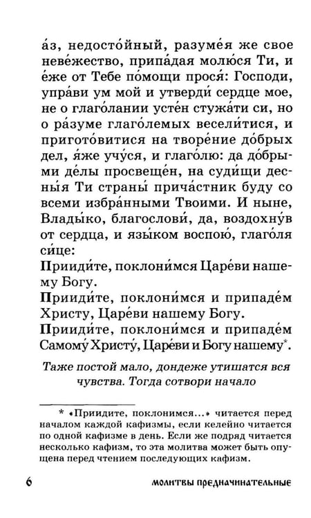 Дополнительное изображение книги «Псалтирь для мирян. Чтение Псалтири с поминовением живых и усопших»