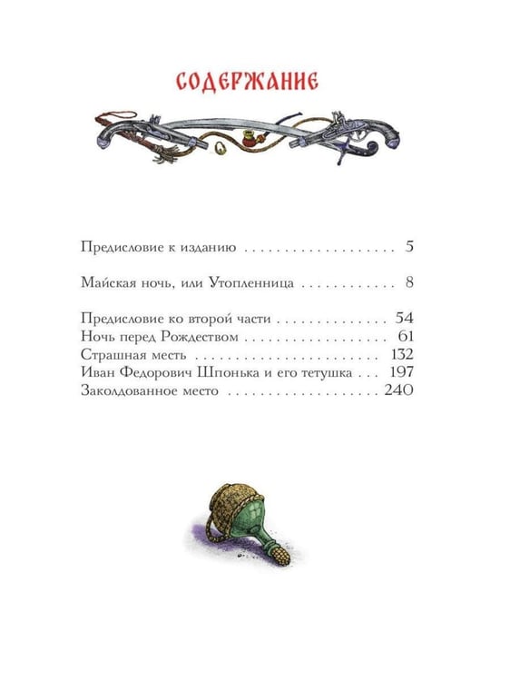 Дополнительное изображение книги «Русская классика (комплект из 4-х книг)»