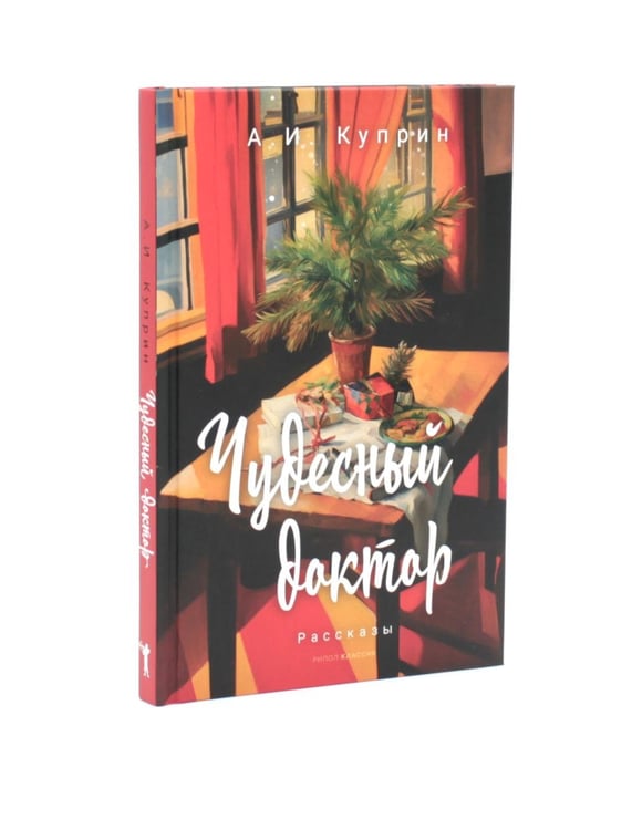Дополнительное изображение книги «Русская классика (комплект из 4-х книг)»