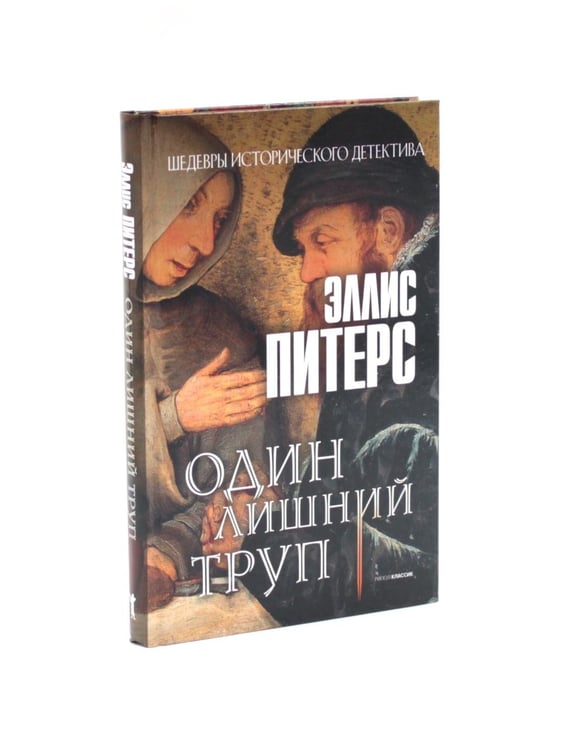 Дополнительное изображение книги «Питерс. Ч. 1 (комплект из 4-х книг)»