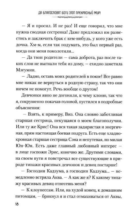 Дополнительное изображение книги «Да благословят боги этот прекрасный мир! Кн. 6»