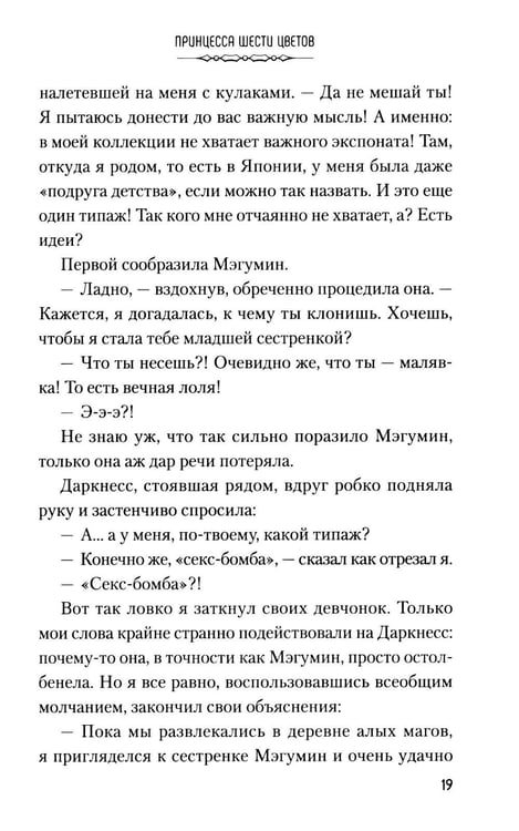 Дополнительное изображение книги «Да благословят боги этот прекрасный мир! Кн. 6»