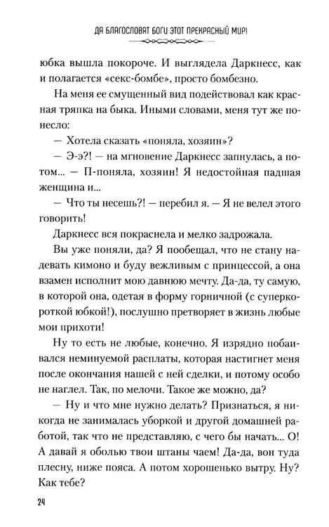 Дополнительное изображение книги «Да благословят боги этот прекрасный мир! Кн. 6»