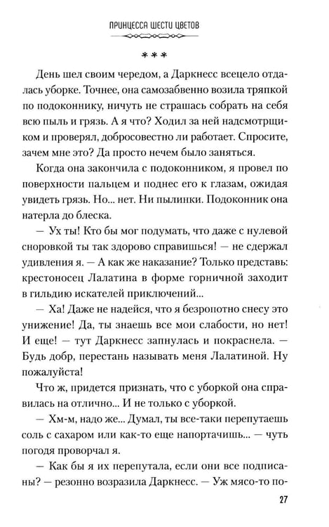 Дополнительное изображение книги «Да благословят боги этот прекрасный мир! Кн. 6»