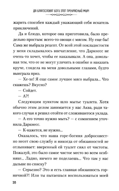 Дополнительное изображение книги «Да благословят боги этот прекрасный мир! Кн. 6»