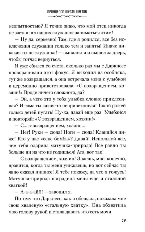 Дополнительное изображение книги «Да благословят боги этот прекрасный мир! Кн. 6»