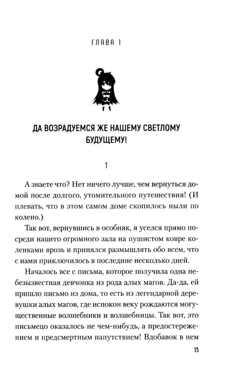 Дополнительное изображение книги «Да благословят боги этот прекрасный мир! Кн. 6»