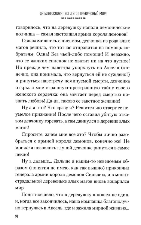 Дополнительное изображение книги «Да благословят боги этот прекрасный мир! Кн. 6»