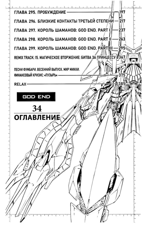 Дополнительное изображение книги «Король шаманов. Т. 17»