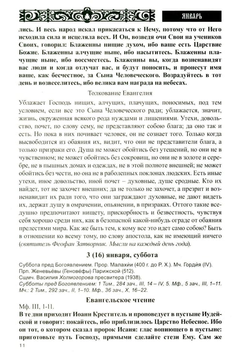 Дополнительное изображение книги «Дар сокровенный: православный календарь 2027. С чтением и толкованием Священного Писания»