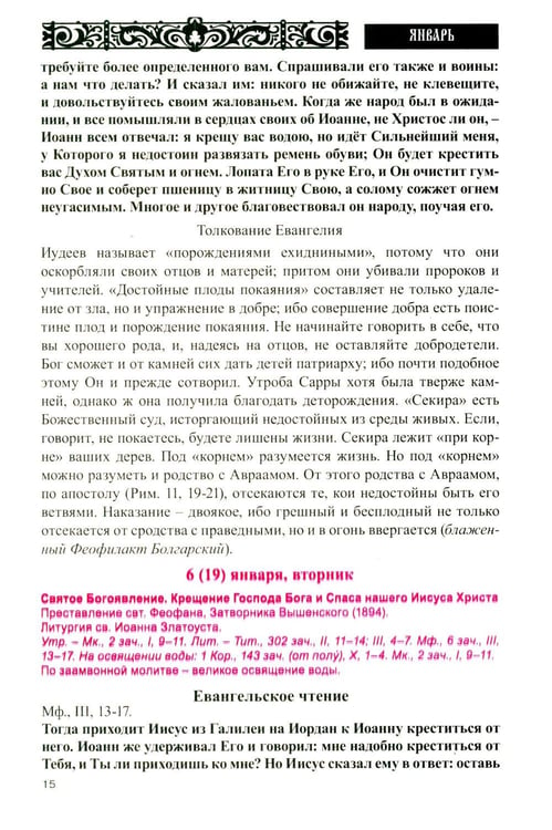 Дополнительное изображение книги «Дар сокровенный: православный календарь 2027. С чтением и толкованием Священного Писания»