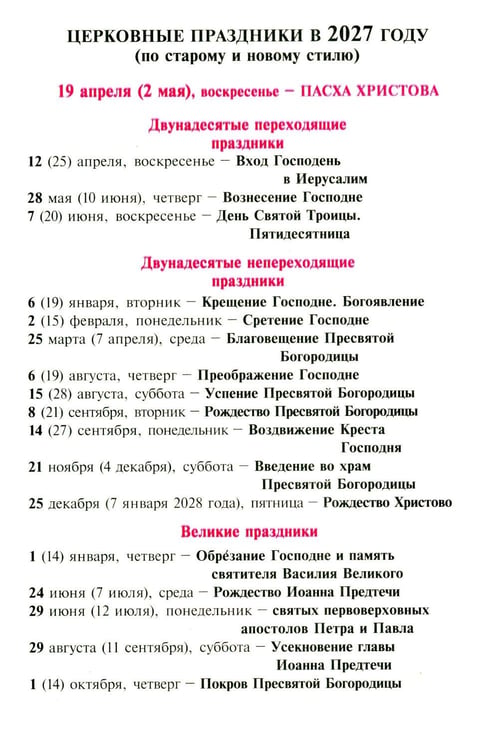 Дополнительное изображение книги «Дар сокровенный: православный календарь 2027. С чтением и толкованием Священного Писания»