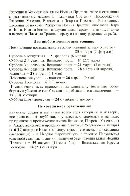 Дополнительное изображение книги «Дар сокровенный: православный календарь 2027. С чтением и толкованием Священного Писания»