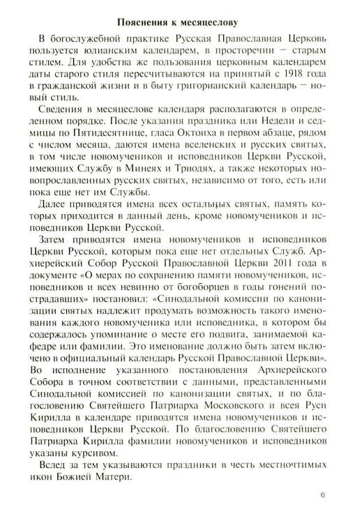 Дополнительное изображение книги «Дар сокровенный: православный календарь 2027. С чтением и толкованием Священного Писания»