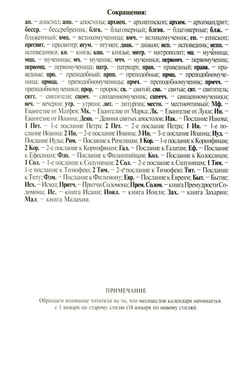 Дополнительное изображение книги «Дар сокровенный: православный календарь 2027. С чтением и толкованием Священного Писания»