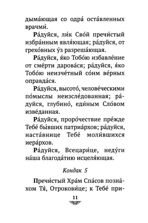 Дополнительное изображение книги «Акафист Пресвятой Богородице пред иконой "Всецарица"»