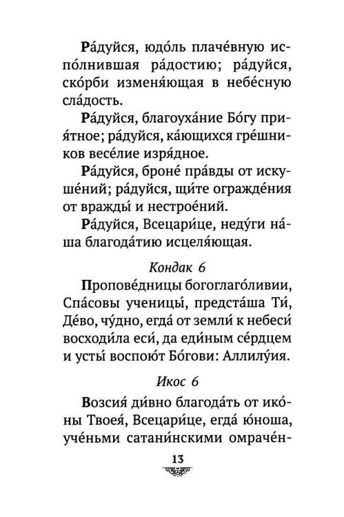 Дополнительное изображение книги «Акафист Пресвятой Богородице пред иконой "Всецарица"»