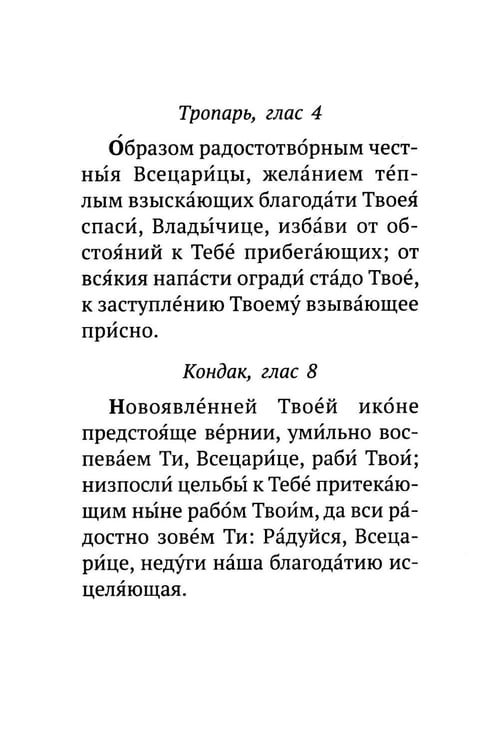 Дополнительное изображение книги «Акафист Пресвятой Богородице пред иконой "Всецарица"»