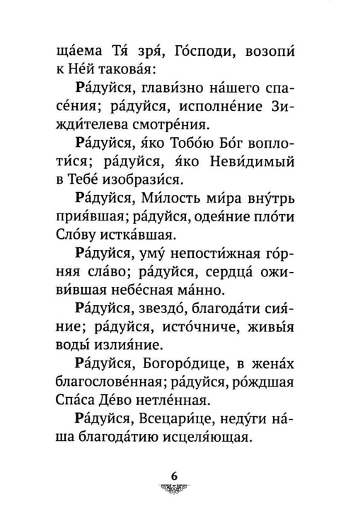 Дополнительное изображение книги «Акафист Пресвятой Богородице пред иконой "Всецарица"»