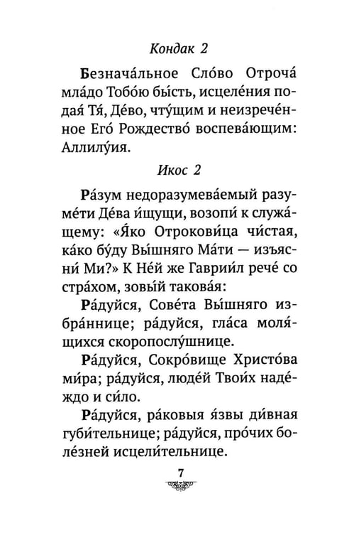 Дополнительное изображение книги «Акафист Пресвятой Богородице пред иконой "Всецарица"»