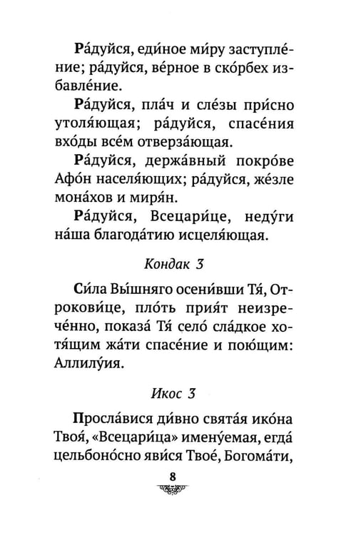 Дополнительное изображение книги «Акафист Пресвятой Богородице пред иконой "Всецарица"»