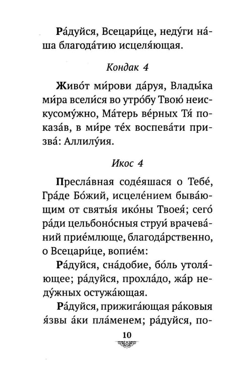 Дополнительное изображение книги «Акафист Пресвятой Богородице пред иконой "Всецарица"»
