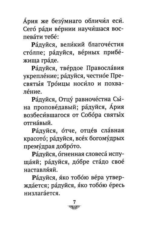 Дополнительное изображение книги «Акафист святителю Николаю Мирликийскому, Чудотворцу»