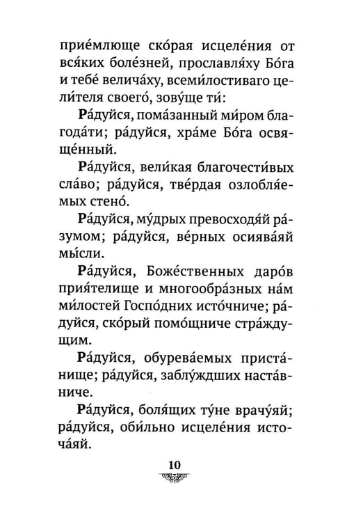 Дополнительное изображение книги «Акафист святому великомученику и целителю Пантелеимону»