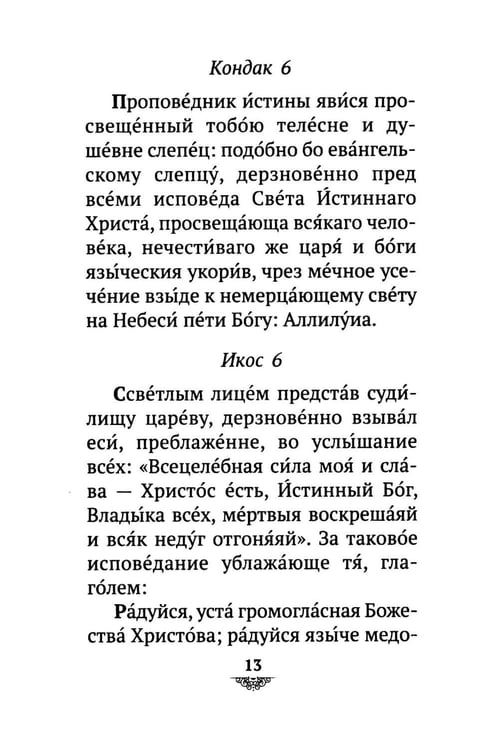 Дополнительное изображение книги «Акафист святому великомученику и целителю Пантелеимону»