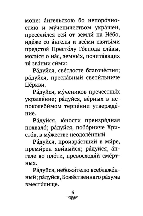 Дополнительное изображение книги «Акафист святому великомученику и целителю Пантелеимону»