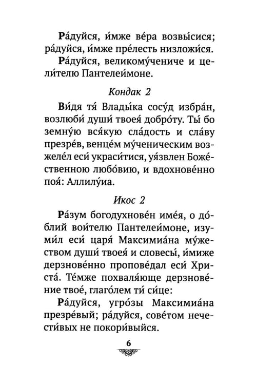 Дополнительное изображение книги «Акафист святому великомученику и целителю Пантелеимону»