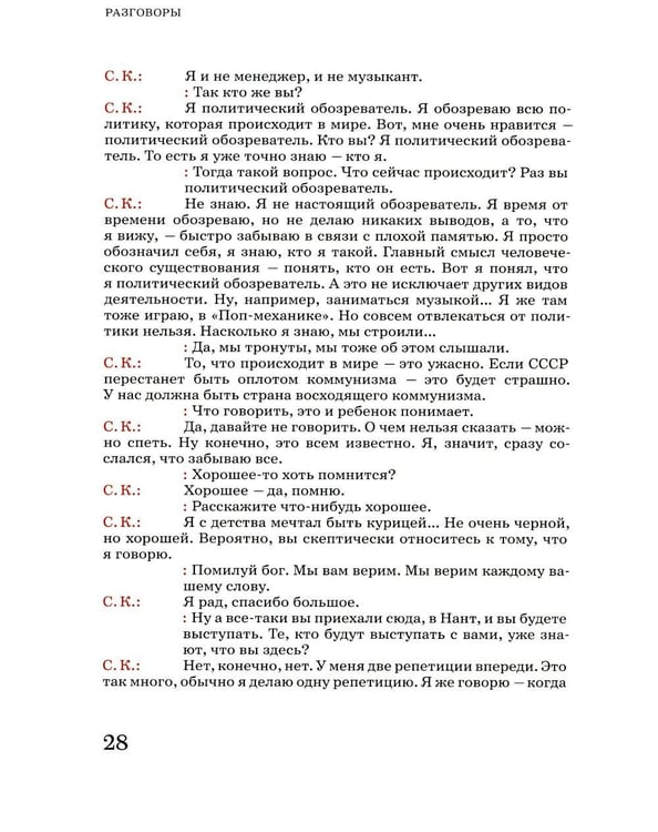 Дополнительное изображение книги «Сеанс The Best. Т. 5 «Разговоры»»