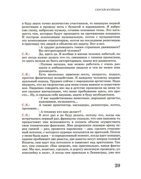 Дополнительное изображение книги «Сеанс The Best. Т. 5 «Разговоры»»