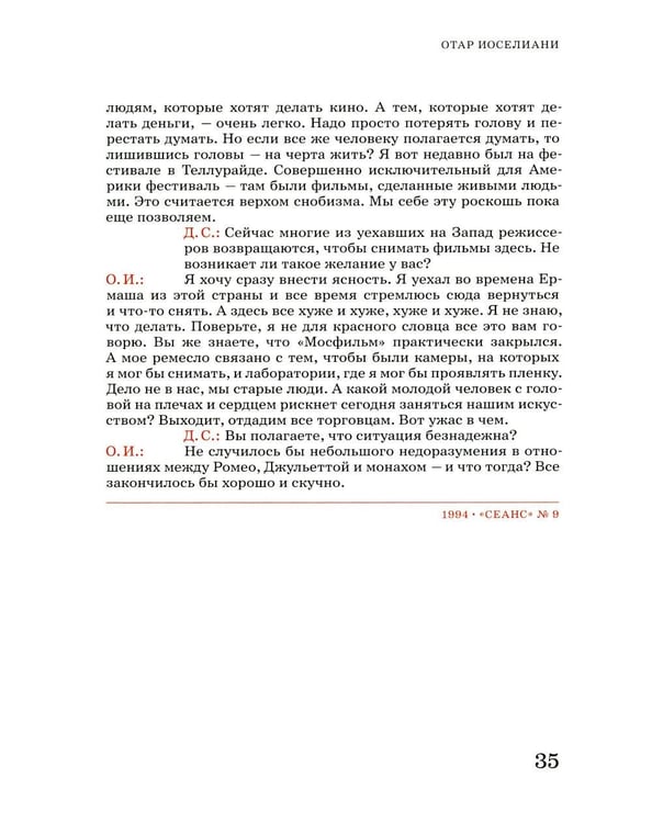 Дополнительное изображение книги «Сеанс The Best. Т. 5 «Разговоры»»