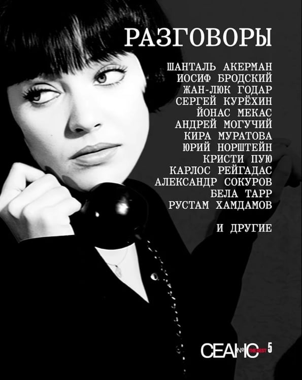 Дополнительное изображение книги «Сеанс The Best. Т. 5 «Разговоры»»
