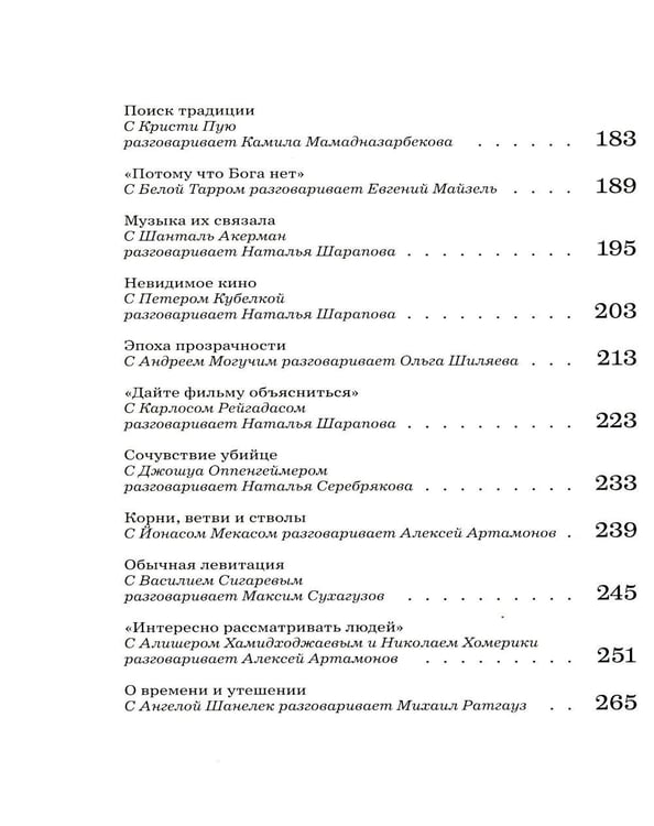 Дополнительное изображение книги «Сеанс The Best. Т. 5 «Разговоры»»
