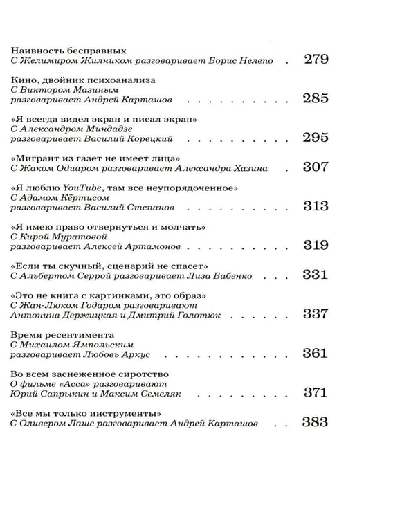 Дополнительное изображение книги «Сеанс The Best. Т. 5 «Разговоры»»
