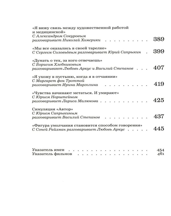 Дополнительное изображение книги «Сеанс The Best. Т. 5 «Разговоры»»